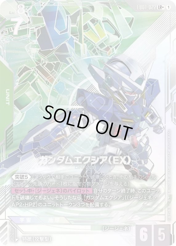 画像1: ガンダムエクシア（EX） (1)