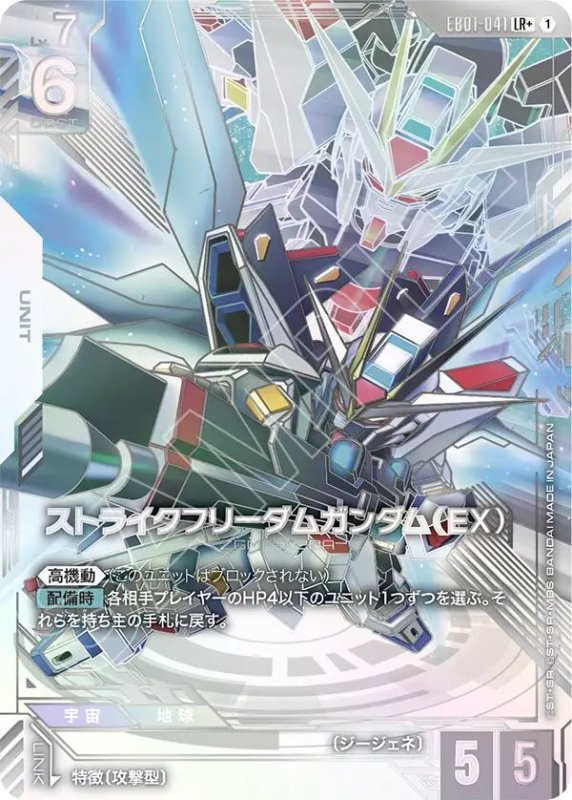 画像1: ストライクフリーダムガンダム（EX） (1)