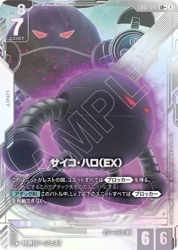 画像1: サイコ・ハロ （EX） (1)