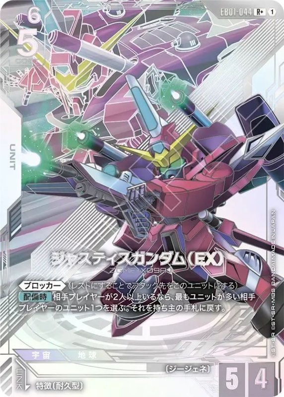 画像1: ジャスティスガンダム（EX） (1)