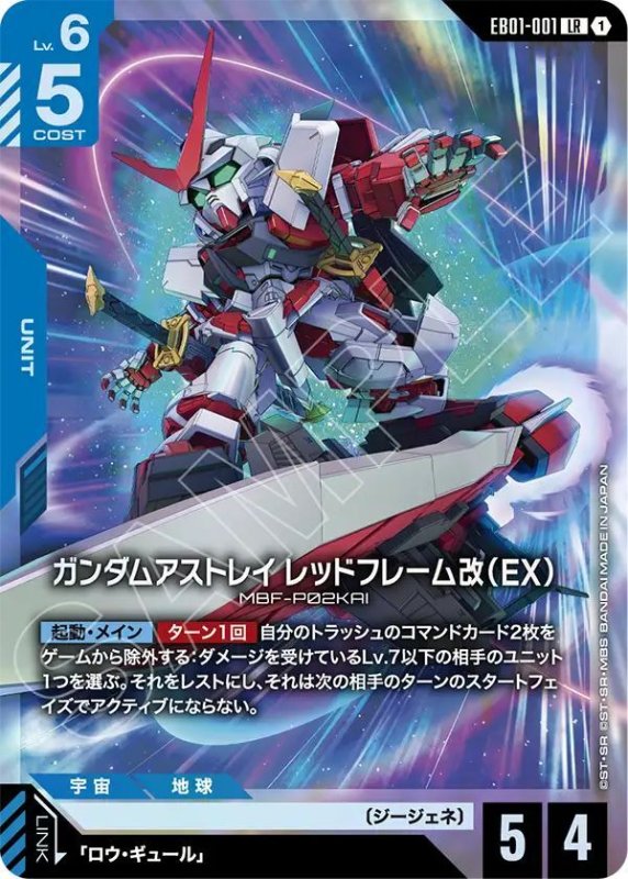 画像1: ガンダムアストレイ レッドフレーム改（EX） (1)
