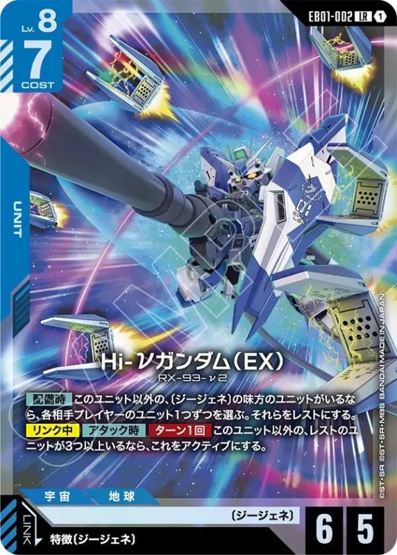 画像1: Hi-νガンダム（EX） (1)