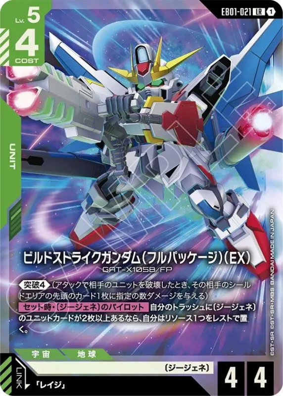 画像1: ビルドストライクガンダム（フルパッケージ）（EX） (1)