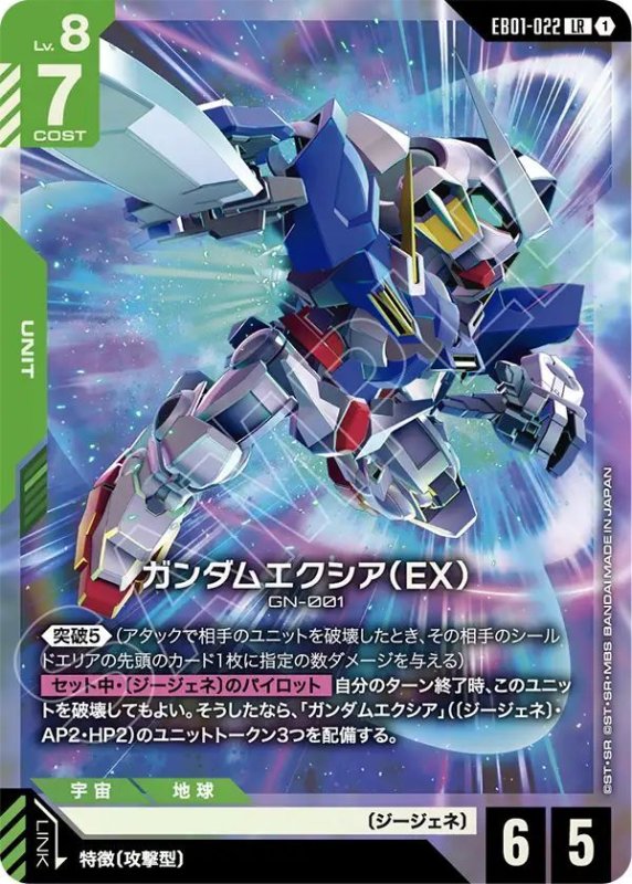画像1: ガンダムエクシア（EX） (1)