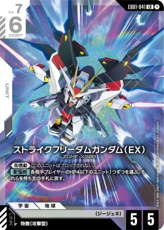 画像1: ストライクフリーダムガンダム（EX） (1)