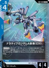 EB01]Eternal Nexus - カードランド秋葉原店
