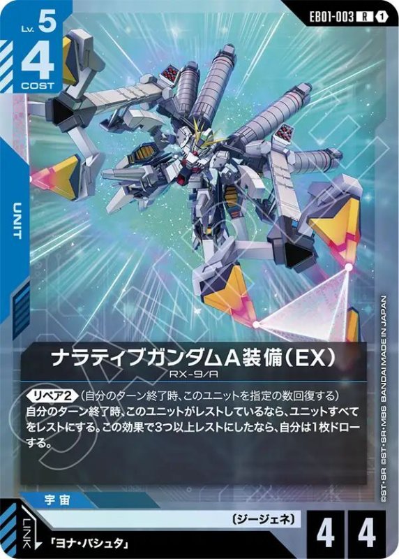 画像1: ナラティブガンダムA装備（EX） (1)