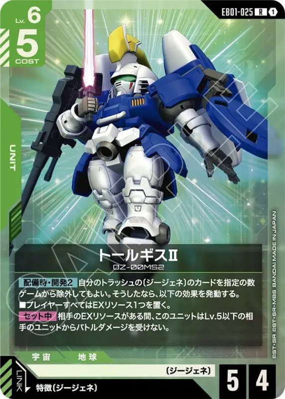 画像1: トールギスII (1)