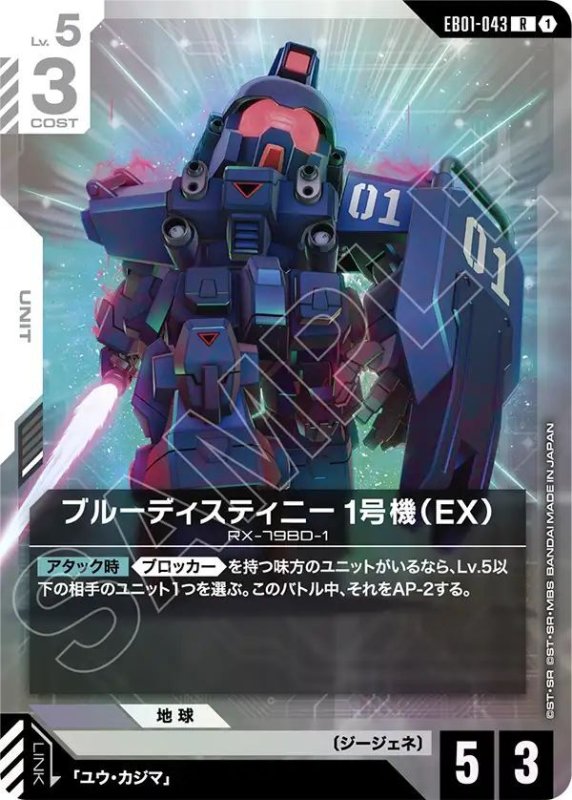 画像1: ブルーディスティニー1号機（EX） (1)
