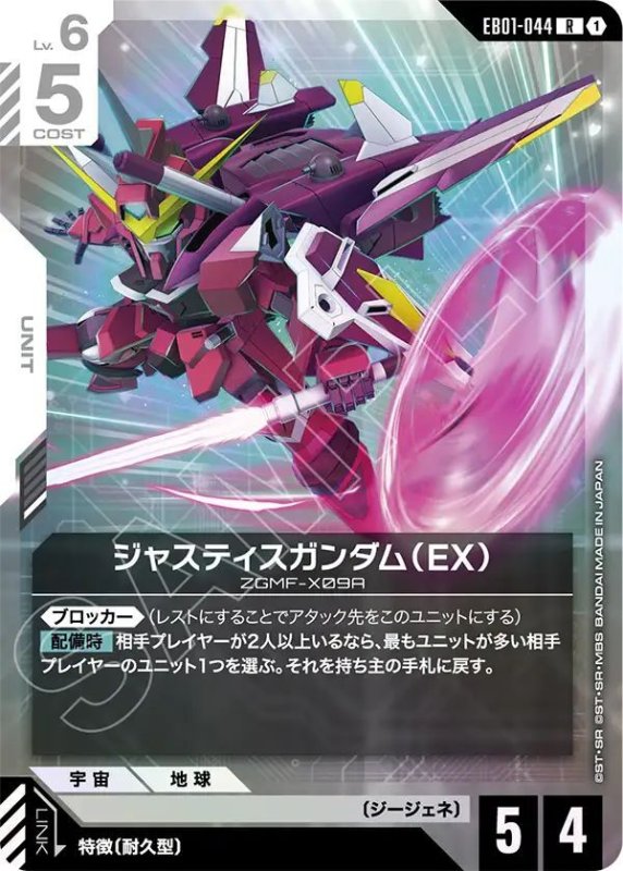 画像1: ジャスティスガンダム（EX） (1)