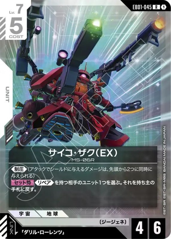 画像1: サイコ・ザク（EX） (1)
