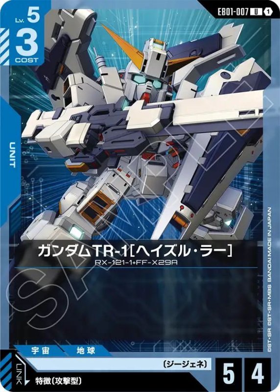 画像1: ガンダムTR-1［ヘイズル・ラー］ (1)