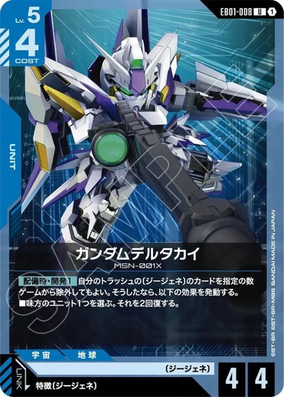 画像1: ガンダムデルタカイ (1)