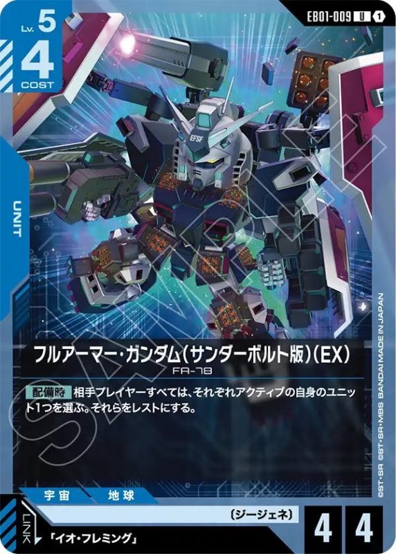 画像1: フルアーマー・ガンダム（サンダーボルト版）（EX） (1)