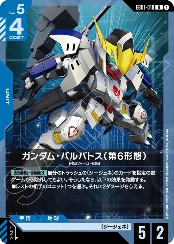 画像1: ガンダム・バルバトス（第6形態） (1)