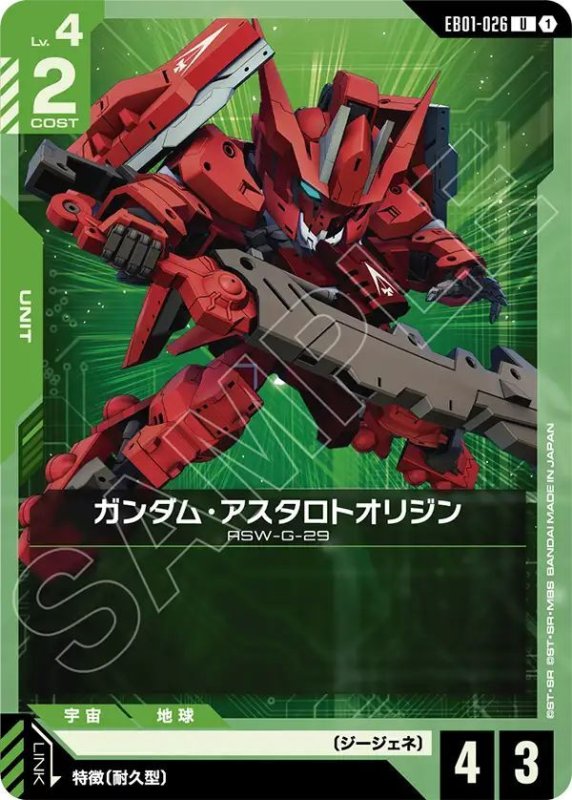 画像1: ガンダム・アスタロトオリジン (1)