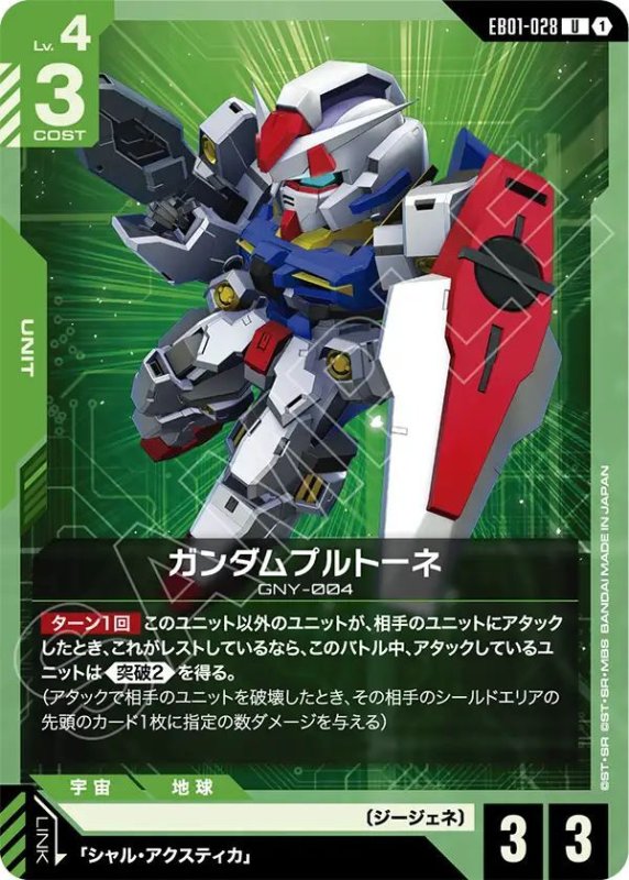 画像1: ガンダムプルトーネ (1)
