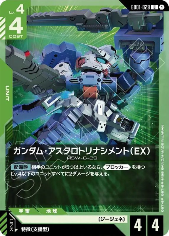 画像1: ガンダム・アスタロトリナシメント（EX） (1)