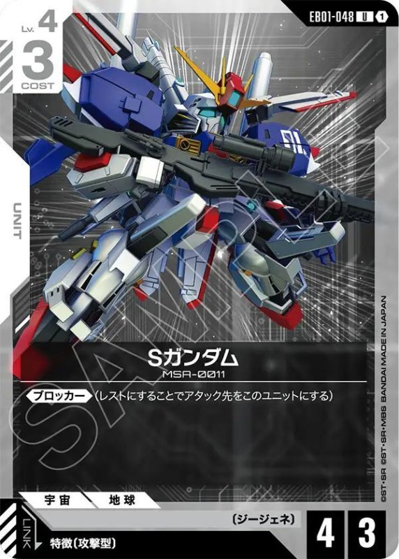 画像1: Sガンダム (1)
