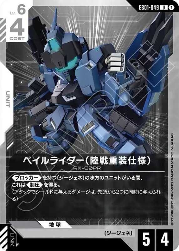 画像1: ペイルライダー（陸戦重装仕様） (1)