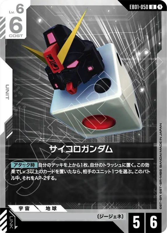 画像1: サイコロガンダム (1)