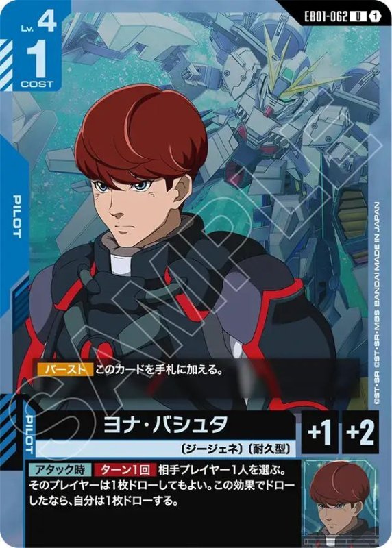 画像1: ヨナ・バシュタ (1)