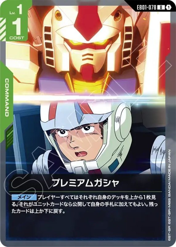 画像1: プレミアムガシャ (1)