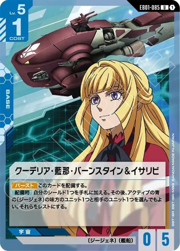 画像1: クーデリア・藍那・バーンスタイン＆イサリビ (1)