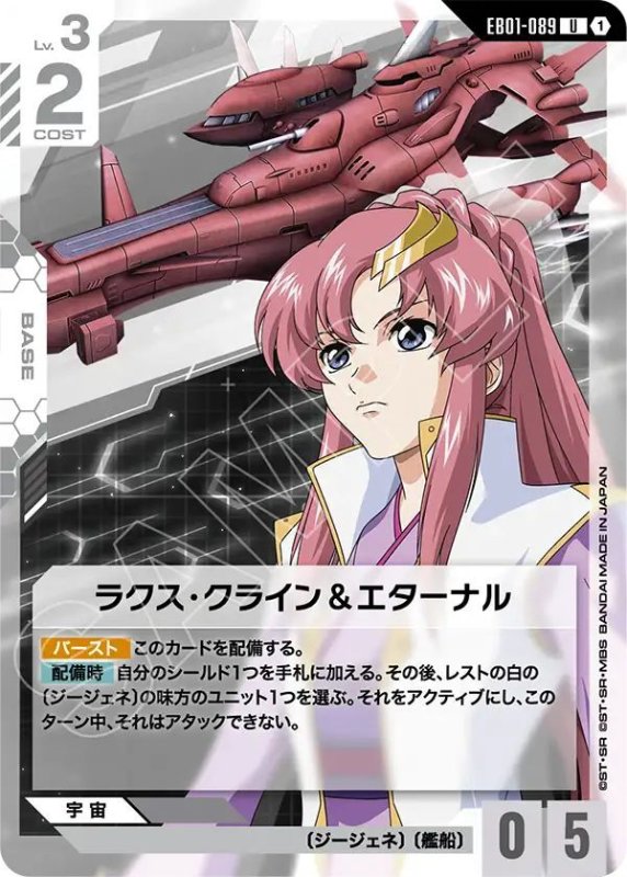 画像1: ラクス・クライン＆エターナル (1)