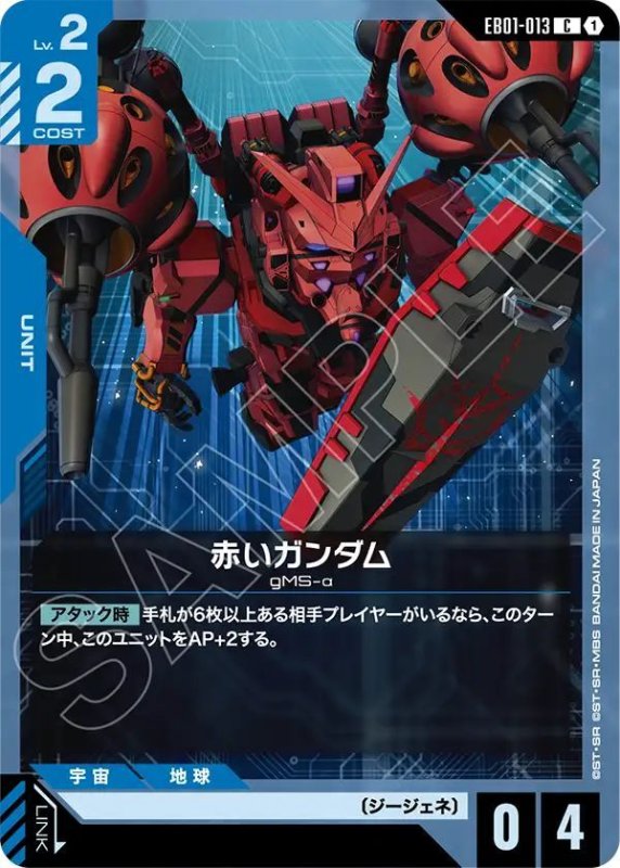 画像1: 赤いガンダム (1)