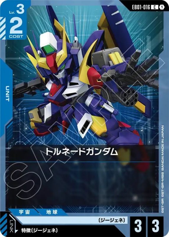 画像1: トルネードガンダム (1)