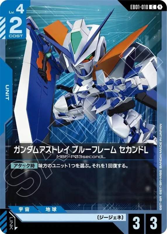 画像1: ガンダムアストレイ ブルーフレーム セカンドL (1)