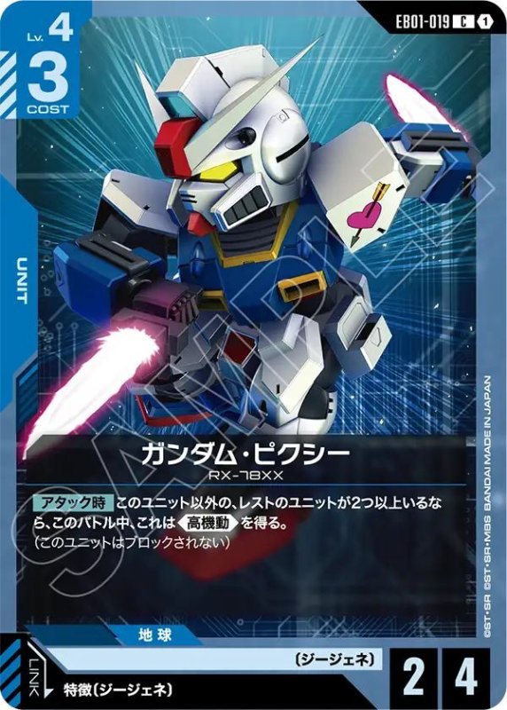 画像1: ガンダム・ピクシー (1)