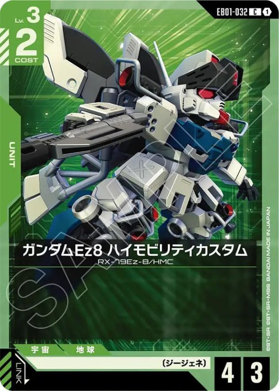 画像1: ガンダムEz8 ハイモビリティカスタム (1)