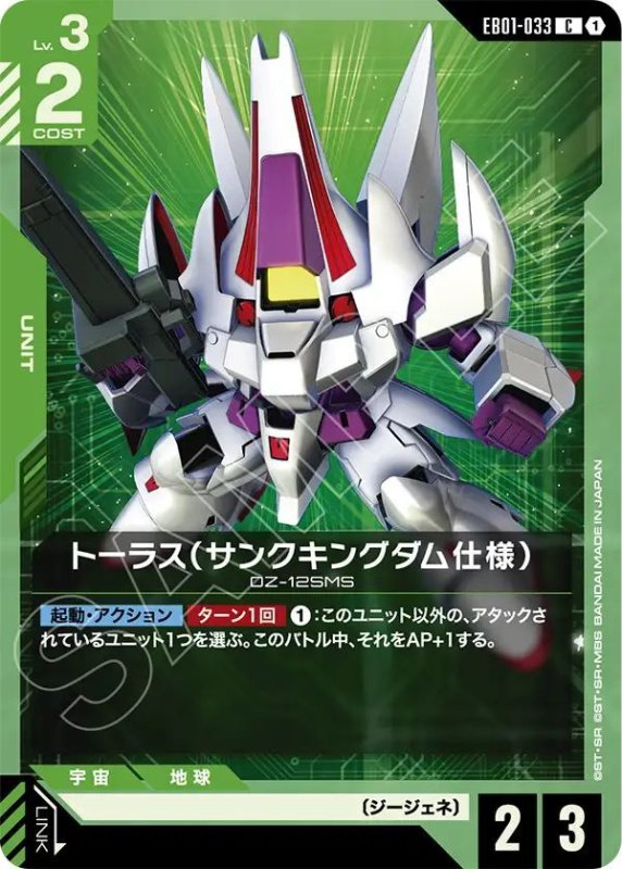 画像1: トーラス（サンクキングダム仕様） (1)
