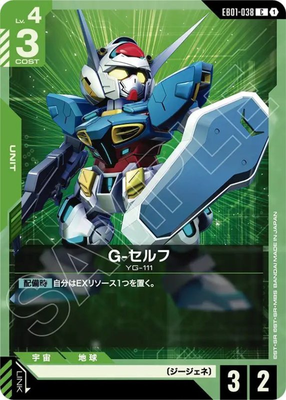 画像1: G-セルフ (1)