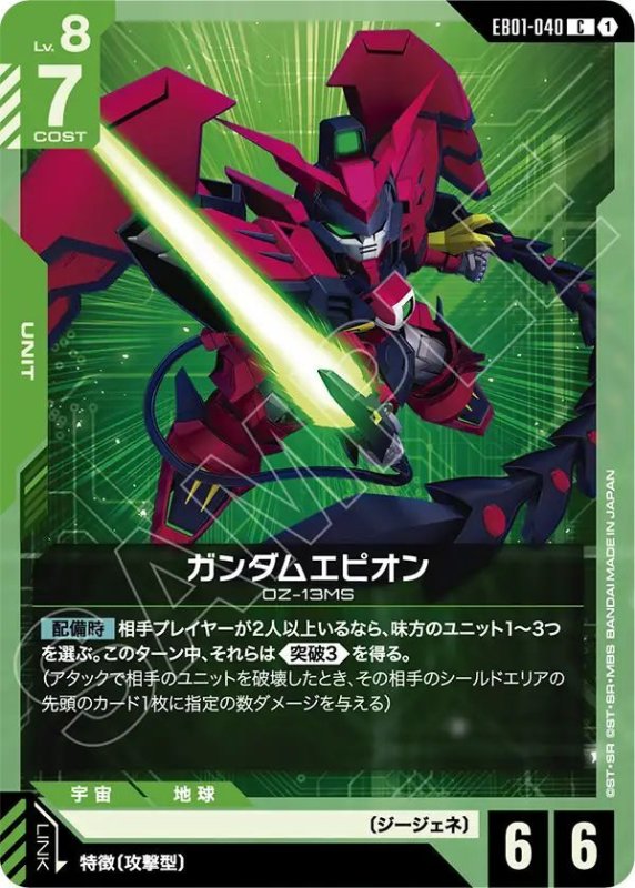 画像1: ガンダムエピオン (1)