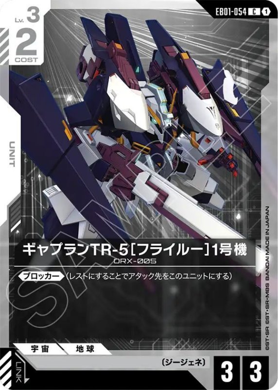 画像1: ギャプランTR-5［フライルー］1号機 (1)