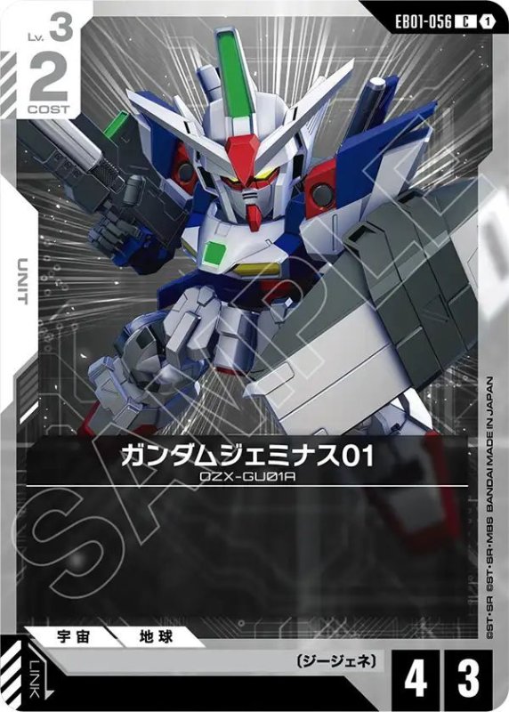 画像1: ガンダムジェミナス01 (1)