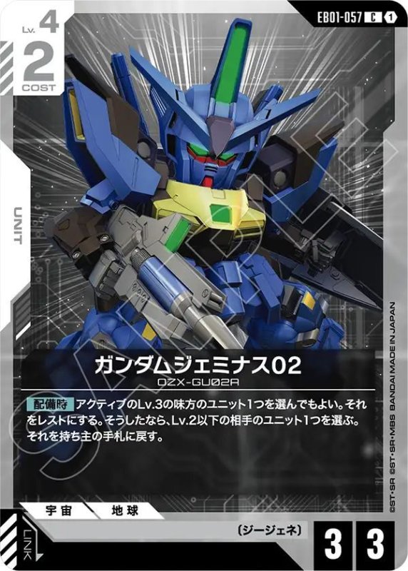 画像1: ガンダムジェミナス02 (1)