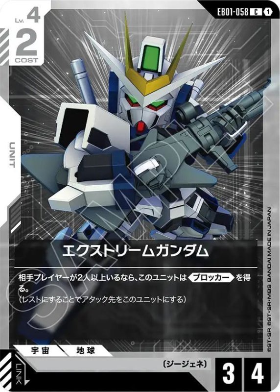 画像1: エクストリームガンダム (1)