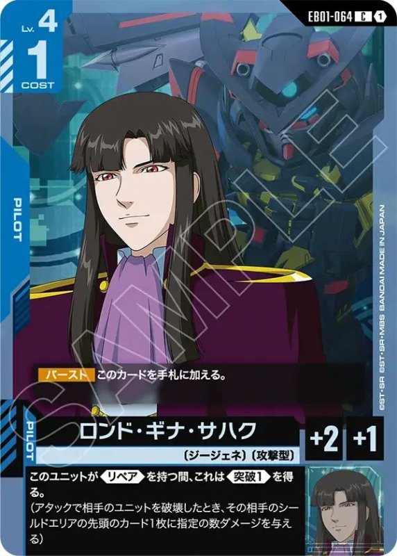 画像1: ロンド・ギナ・サハク (1)