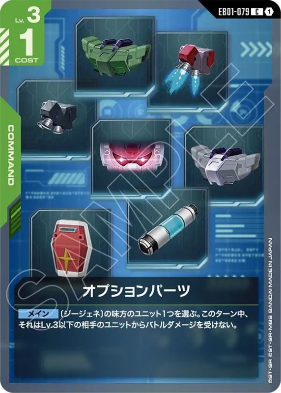 画像1: オプションパーツ (1)