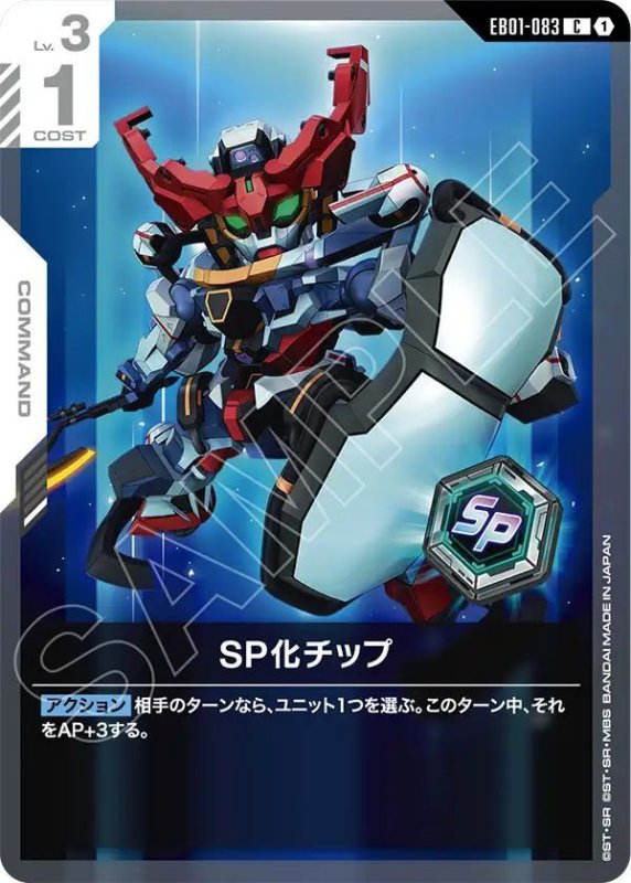 画像1: SP化チップ (1)