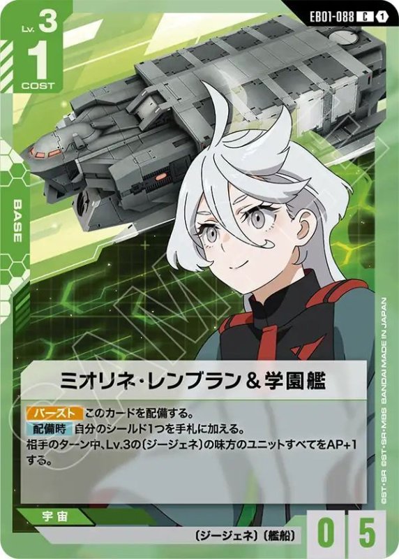 画像1: ミオリネ・レンブラン＆学園艦 (1)