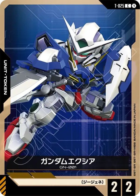 画像1: ガンダムエクシア (1)
