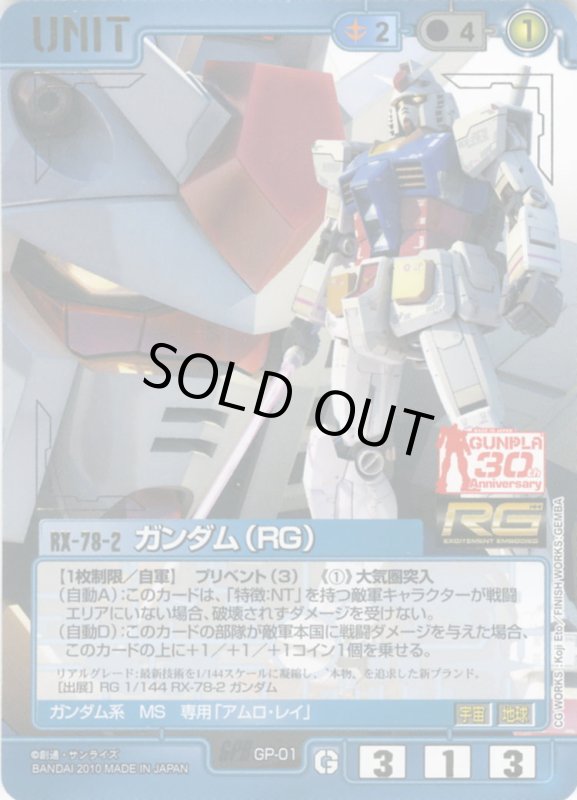 画像1: ガンダム(RG) (1)