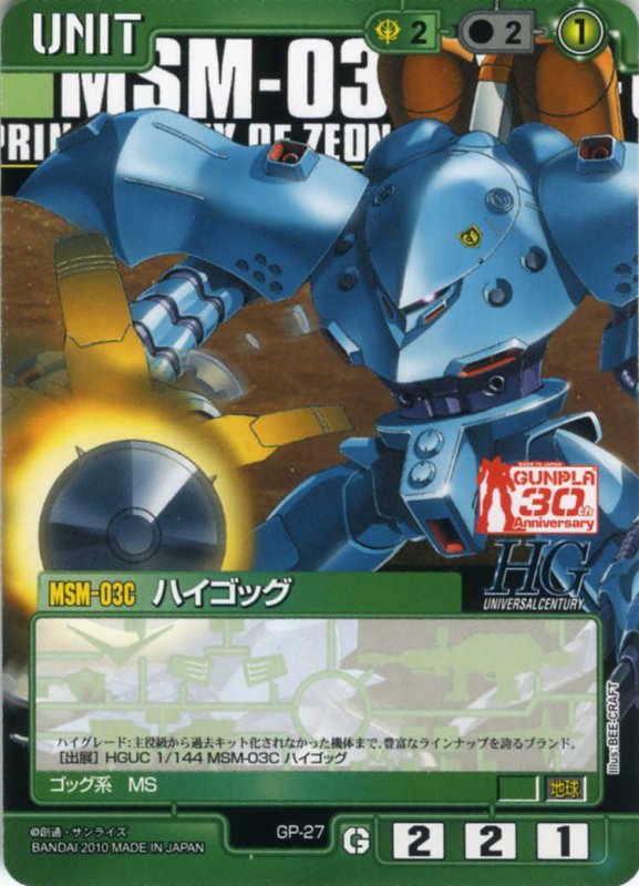 画像1: ハイゴッグ (1)