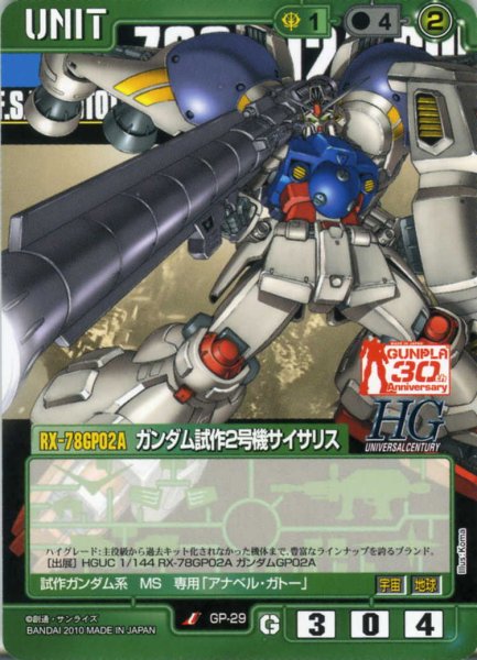 画像1: ガンダム試作2号機サイサリス (1)