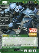ガルマ・ザビ 【緑CH-51】6弾｜TCGシングルカード通販なら「193net」